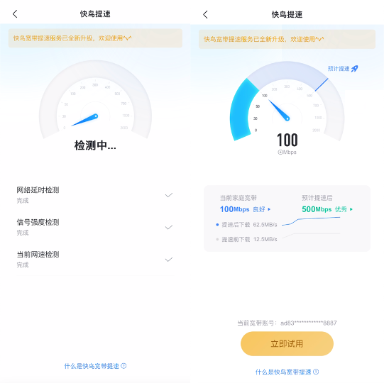 迅雷快鳥全新上線：寬帶最高提速至700Mbps